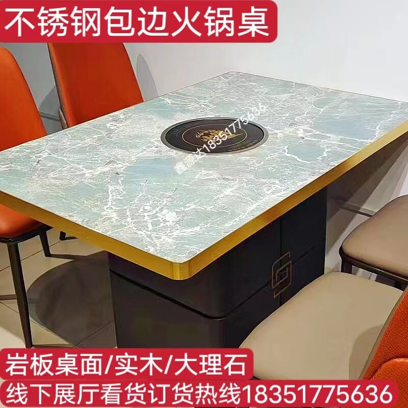 大理石火锅桌子电磁炉一体岩板不锈钢包边韩式自助无烟烤肉桌商用