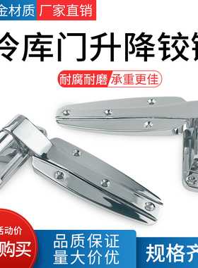 冷库门1238升降型凹凸平门锌合金铰链冰柜门工业烘箱加长重型合页
