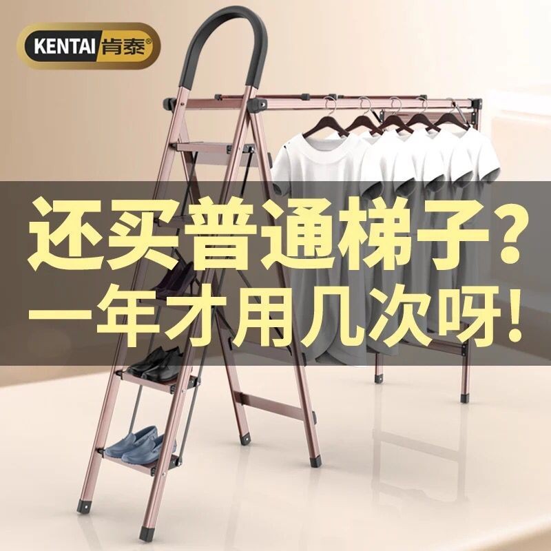 肯泰家用梯子多功能折叠晾衣架室内四五步两用人字加厚铝合金楼梯