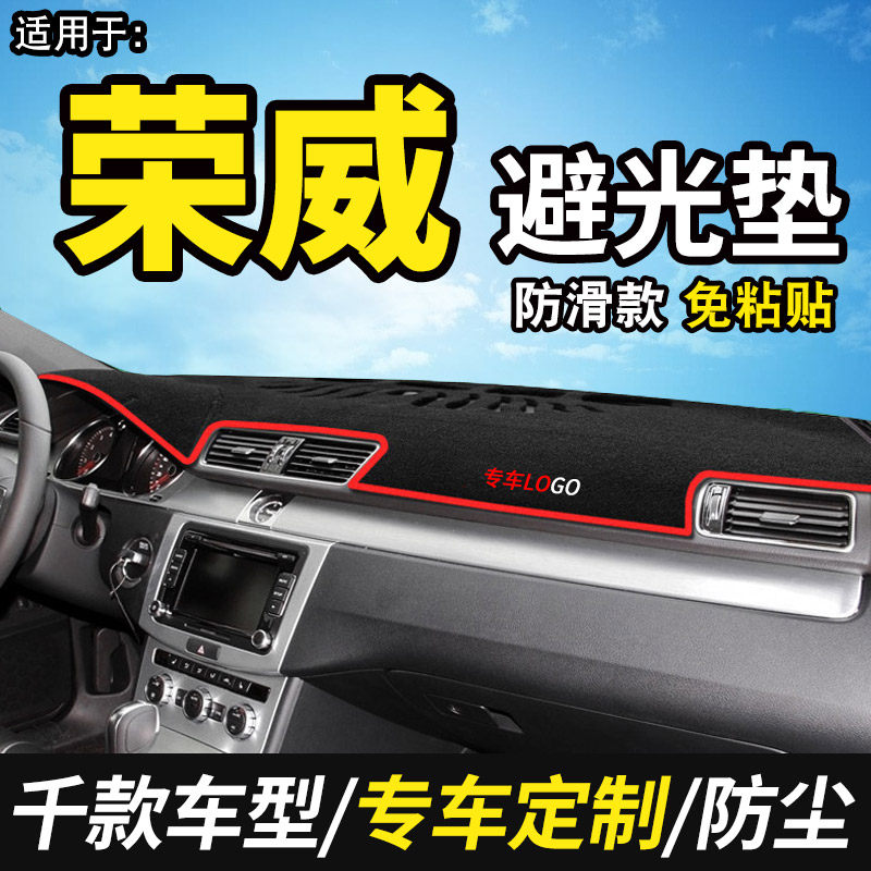 适配荣威科莱威RX8改装W5内饰E950/750汽车装饰仪表台遮光避光垫