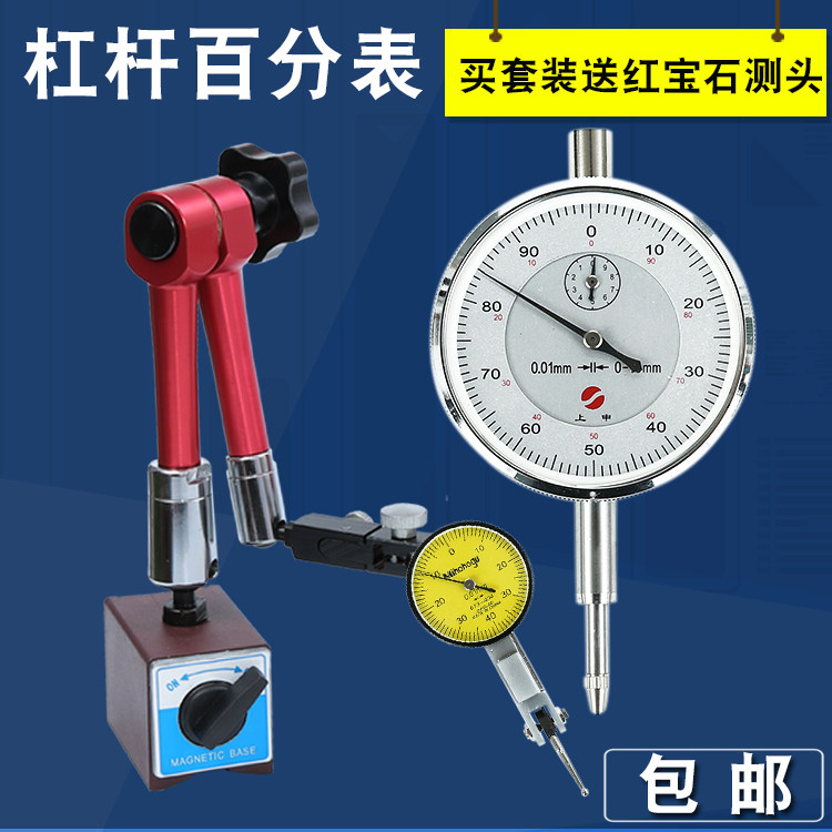 杠杆百分表套装校表头千分表精度0.001电子数显0-10磁力磁性表座