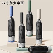 大号27寸十骨全自动三折反向雨伞大号太阳伞晴雨两用折叠广告雨伞