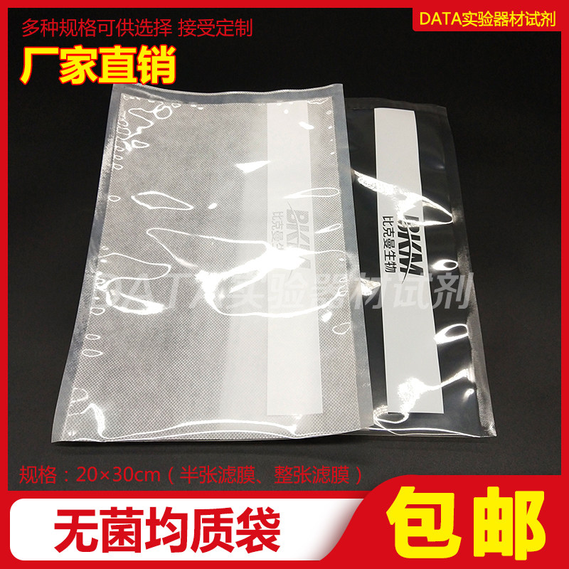 无菌均质袋(半张滤膜)20*30cm 25个/包 带滤膜无菌采样袋 400ml