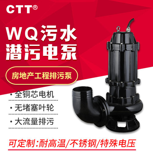潜水排污泵厂家380V三相50WQ15-30-3kw排污泵污水提升泵