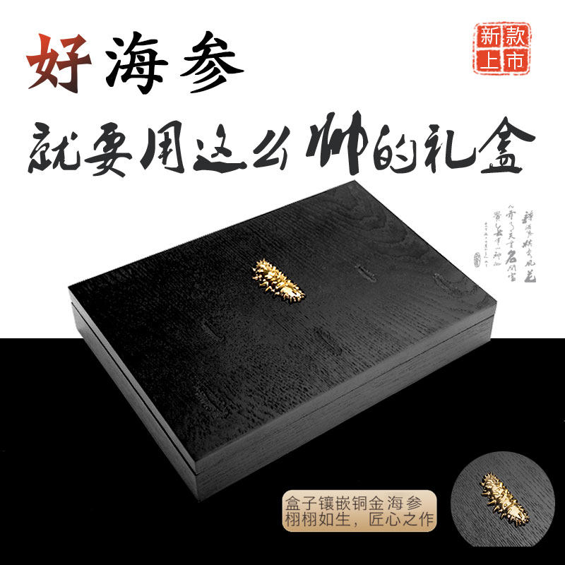 海参包装盒高档空盒子 礼盒半斤礼品盒辽参盒子木盒一斤 十支管