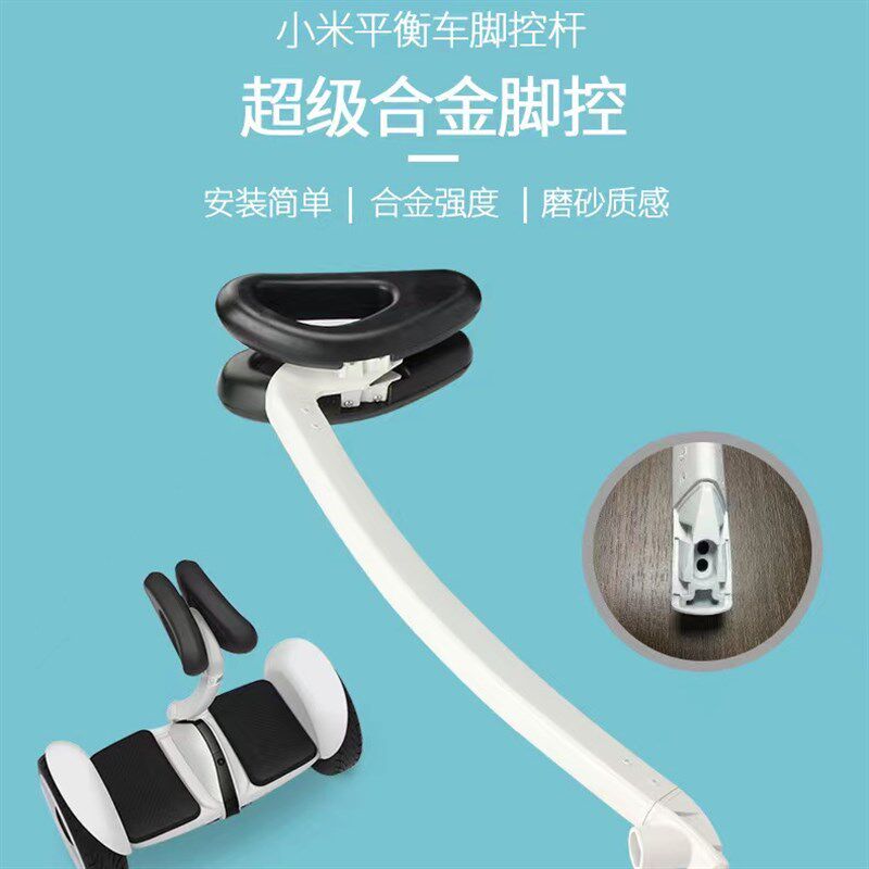 智能平衡车配件9号腿控杆1:1脚控杆方向杆操控杆双孔平衡车发泡