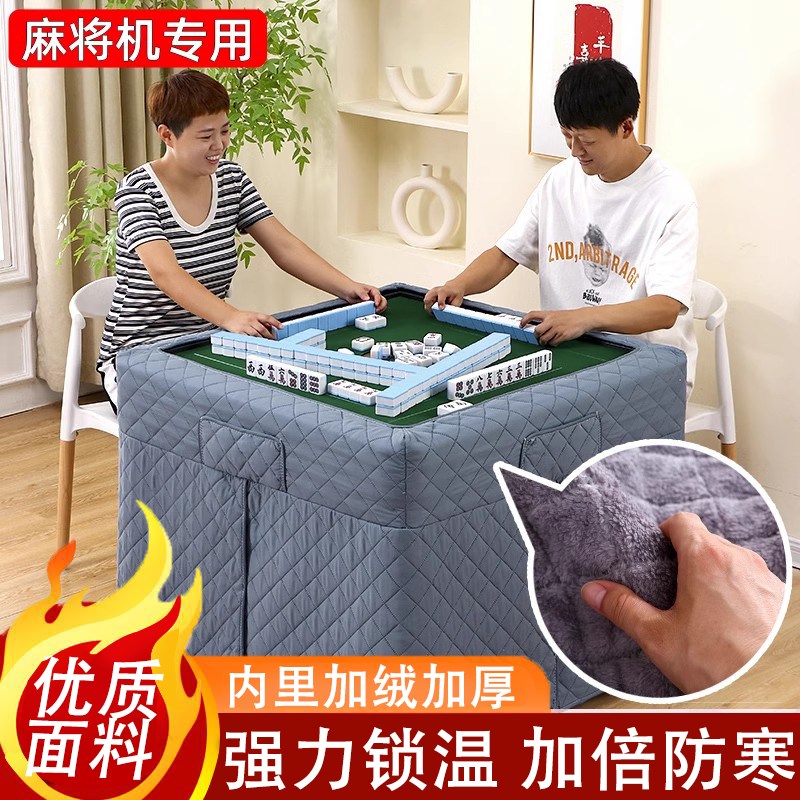 麻将桌烤火罩麻将机围罩桌布加绒加厚正方形取暖桌套烤火被桌罩套
