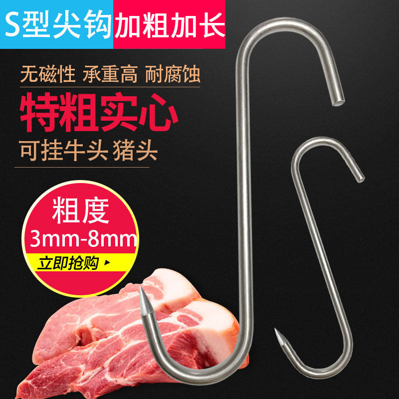 不锈钢牛肉钩挂腊肉特粗钩子S型加粗钩挂肉勾子挂猪肉304不锈钢钩