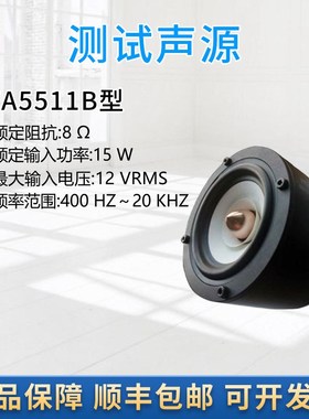 爱华AWA5511B型测试声源 电动式扬声器声源*
