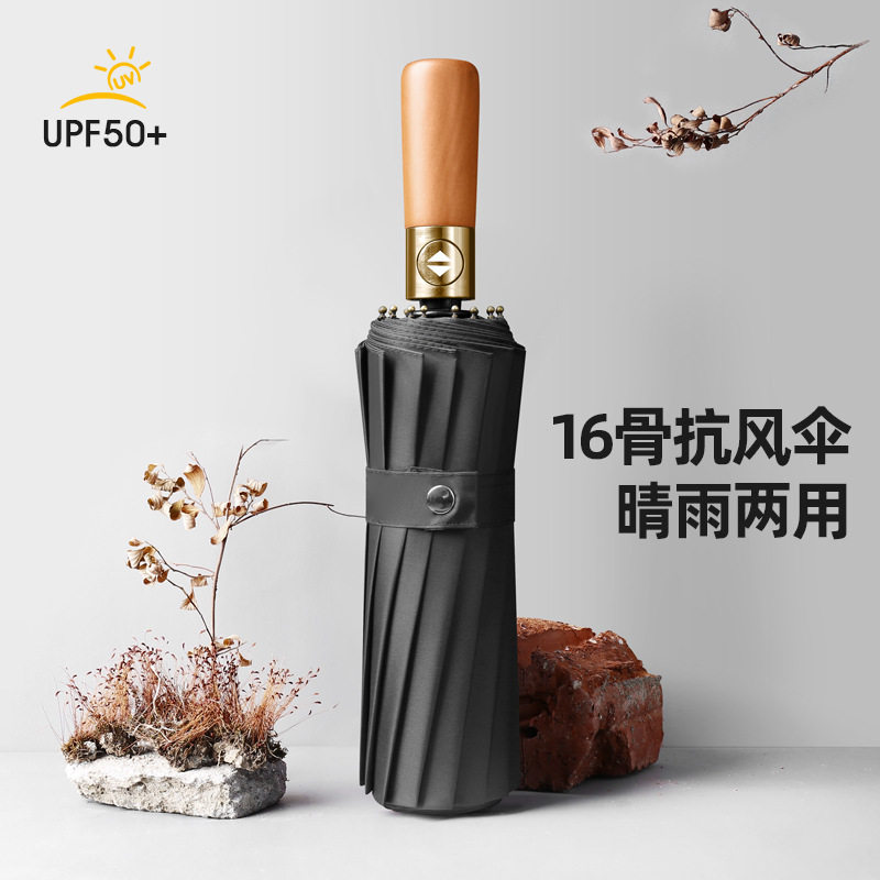 木柄16骨全自动雨伞士折叠收缩超大号加固加厚结实抗风晴雨两用