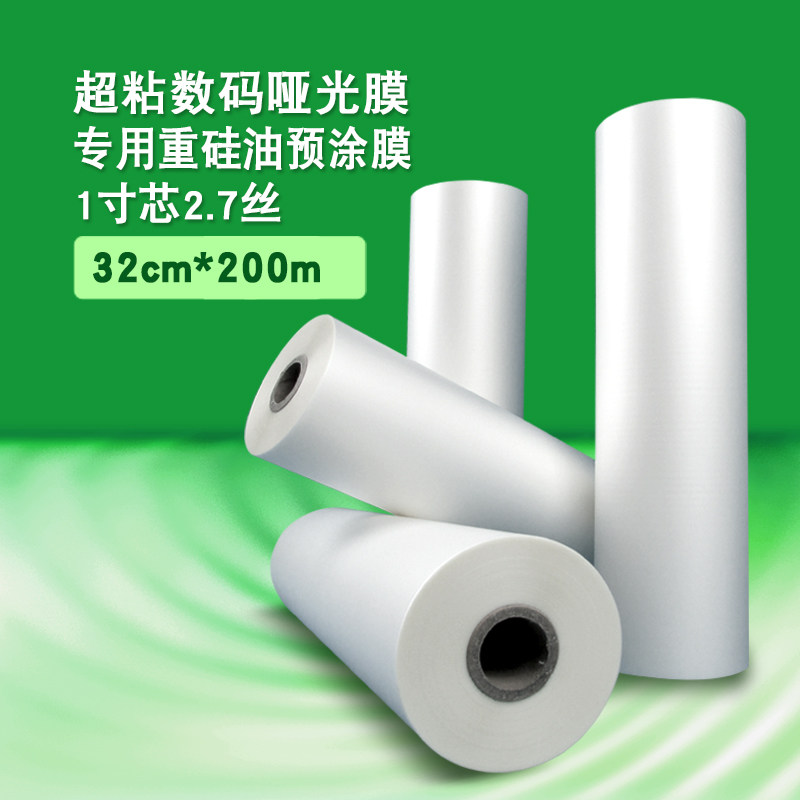 超粘数码膜哑光膜 热裱膜重硅油数码打印覆膜预涂膜 32厘米宽哑膜