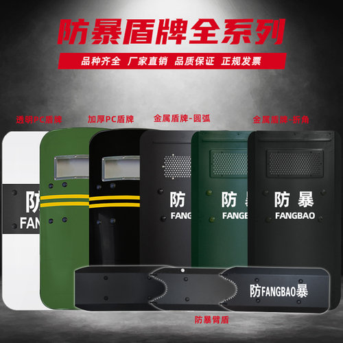 防暴盾牌PC金属盾牌圆型长型形盾牌单位安保防爆防护用品保安器材