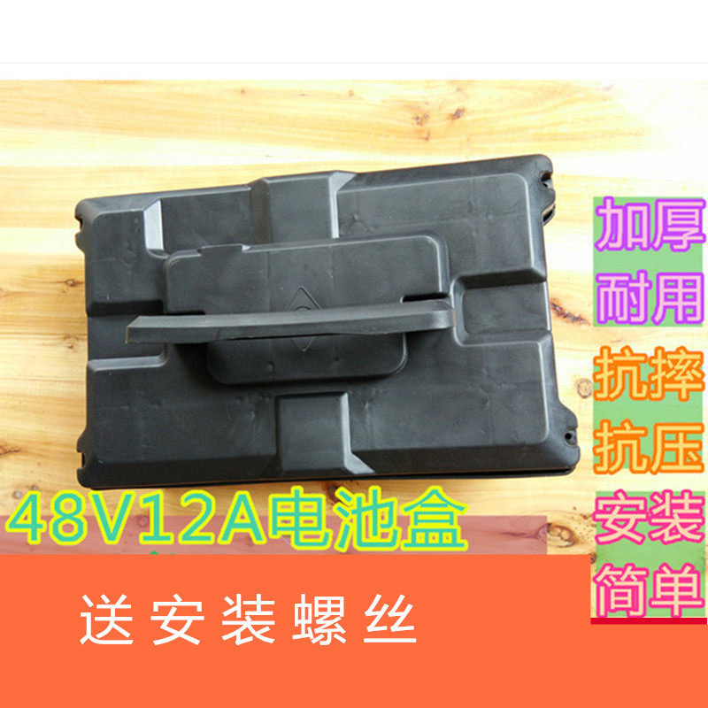 踏板电动车电池盒48v12ah脚踩电瓶外壳都市 通用款 精品加厚48