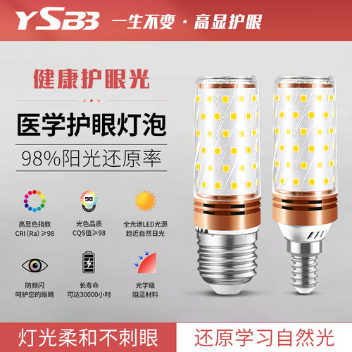 led护眼玉米灯泡全光谱e27螺口学习专用高显无频闪落地台灯吊灯泡