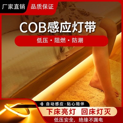 智能悬浮床自动感应灯带床下自粘灯条床底灯卧室晚上起夜氛围灯