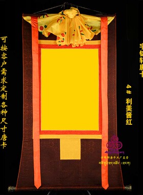 宇锦轩唐卡玄关特色工艺品各种尺寸定做手工装裱棉布装裱加框画