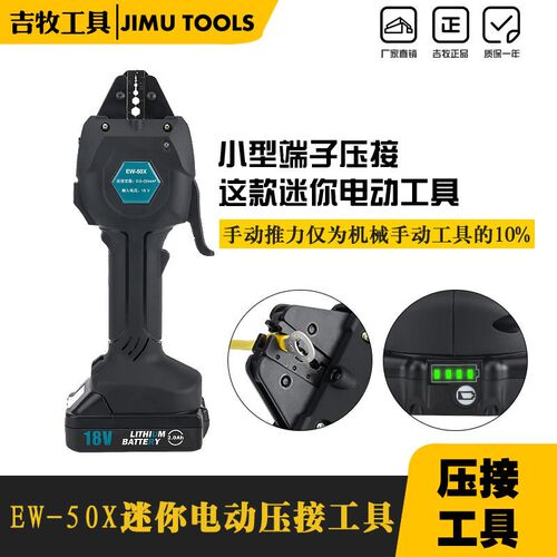 EW-50X 充电式压线钳电动压接钳 冷压端子预绝缘管型裸端子压线钳