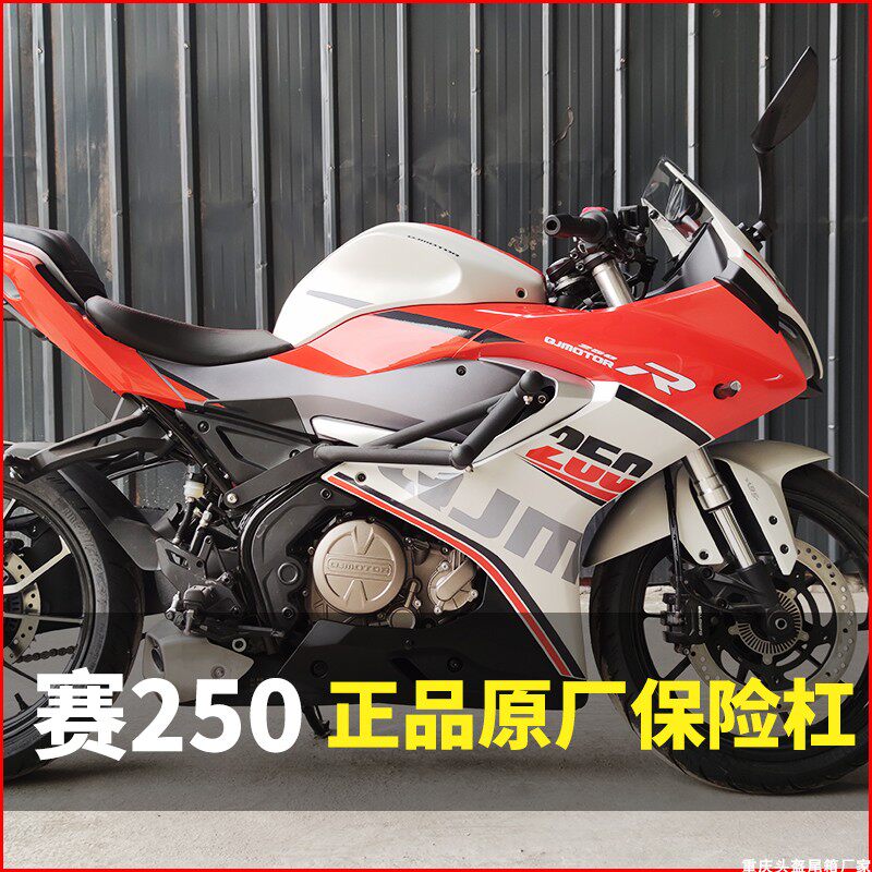 适用于QJ钱江赛350保险杠赛600防摔杠赛250竞技杠前护杠跑车改装