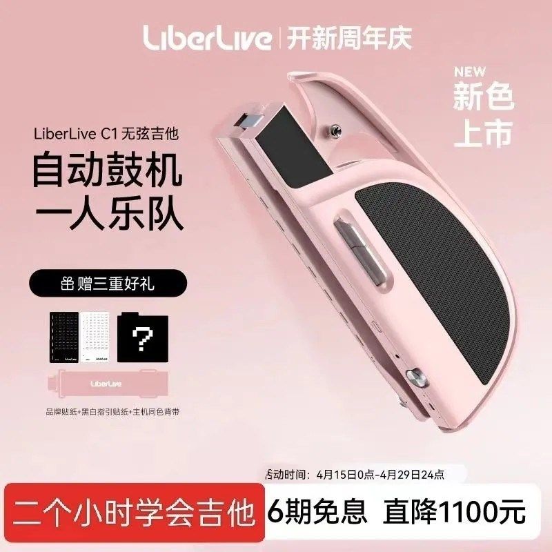 LiberLiveC1融合伴奏吉他无弦吉他自动挡弹唱一人乐队折叠露营