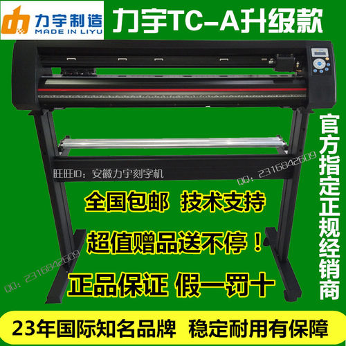 力宇TC631A801ATC1261A刻字机刻绘机车贴墙贴机硅藻泥喷砂刻花机