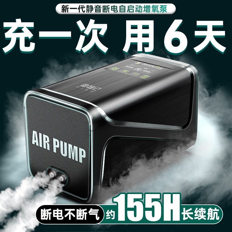 氧气泵鱼缸家用增氧机养鱼大气量便携式充氧机静音增氧泵充电两用