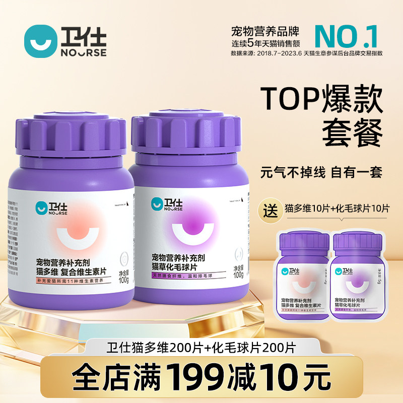 卫仕猫多维200片+化毛球片200片猫草片维生素b猫咪专用,宠物/宠物食品及用品,猫氨基酸/维生素/钙铁锌,淘宝优惠券,粉丝福利购,淘宝优惠卷