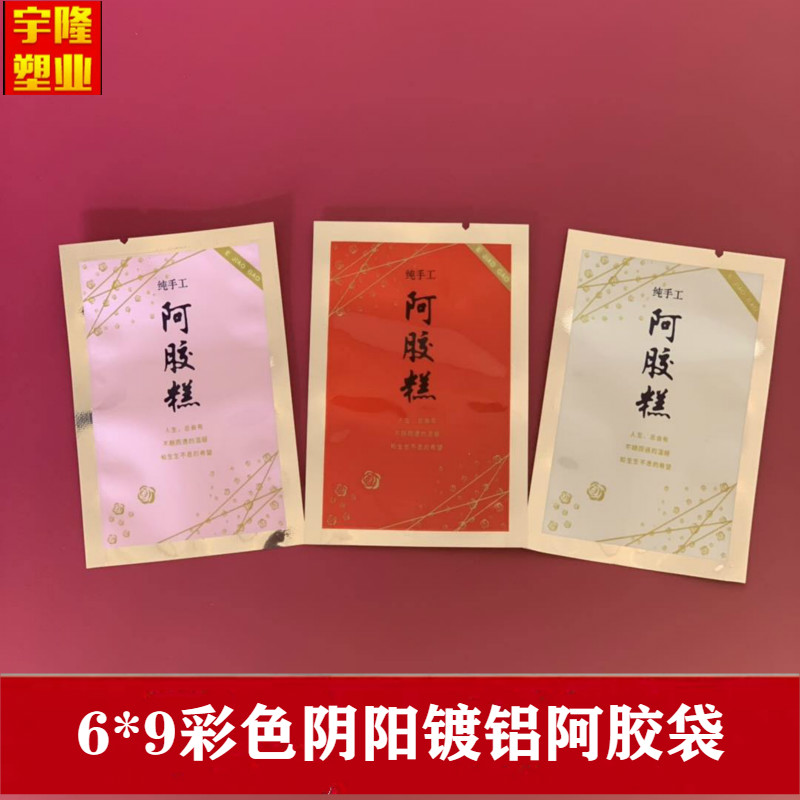 6*9镀铝阿胶糕包装袋固元膏雪花酥自封口纯手工小包装袋子礼品盒