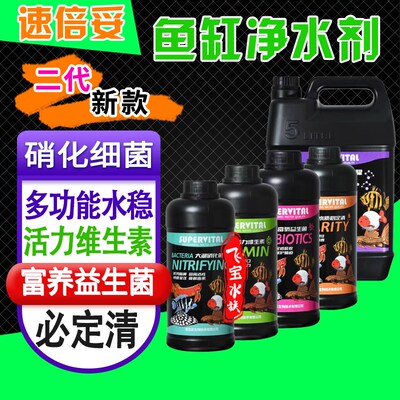 速倍妥活力维生素龙鱼大湖硝化细菌水质必定清多功能水稳鱼缸净水