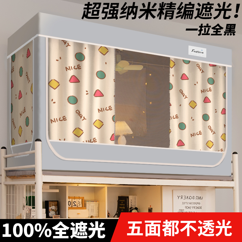 学生宿舍遮光床帘上铺蚊帐一体式寝室下铺通用全包床幔遮挡帘加厚