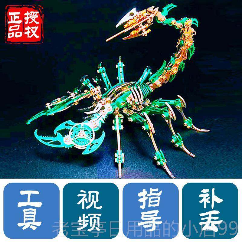 正品零高端机械蝎子金属拼装模型龙不钢立体拼日图男生锈孩生礼物