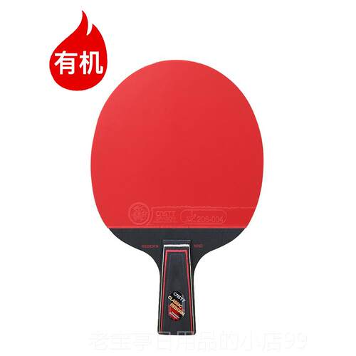 正品拍CnsTT凯斯9汀专业乒乓球睿博装底板胶皮高级兵乓球拍乒乓拍