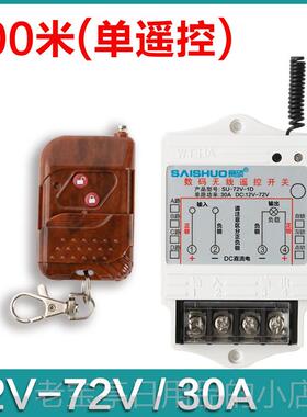 正品12v/24VV/36V/4872V直流无遥控/开关水泵/油泵大功率线控制器