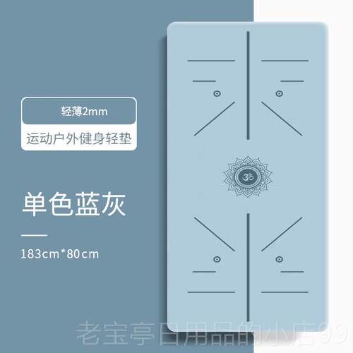 正品派度瑜伽垫便携铺巾薄款毯非身生专用防女滑可折瑜珈健垫子家