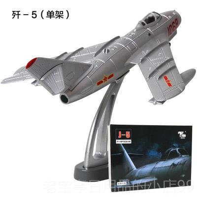 正品特尔博1:72歼歼6歼7飞机模型合军彷5真航模摆件战 金斗机模型