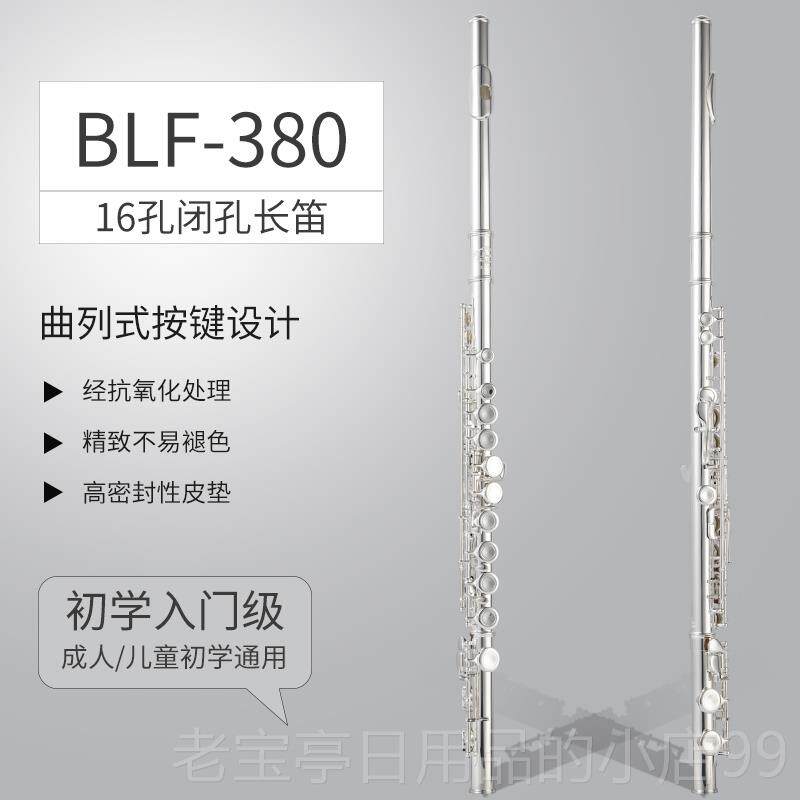 正品法国Blanche长乐器初学者专演奏业1笛6/1孔镀银开闭7两用长笛