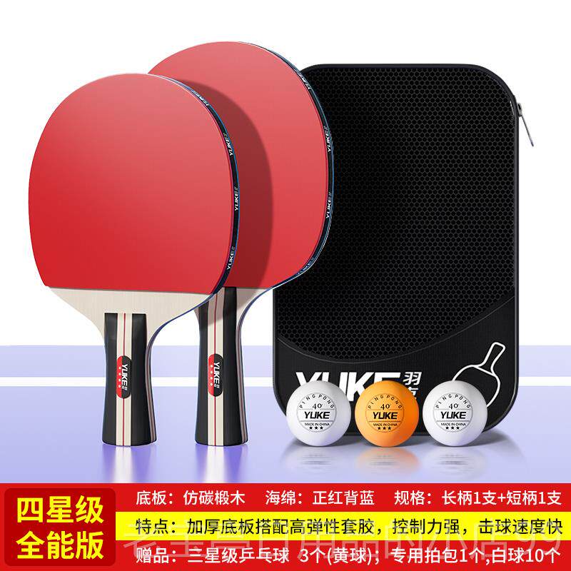 正品乒乓儿球三星四星初学学者兵乓球拍正品横拍直拍童小生专业级