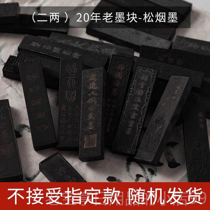 正品20天然老墨条墨块书法专用一两手工松烟墨锭陈墨练习毛笔字国