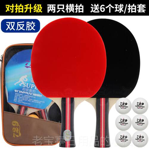 正品友谊729乒乓球拍拍乒乓成品拍初学儿童球双拍2只者拍装对直拍