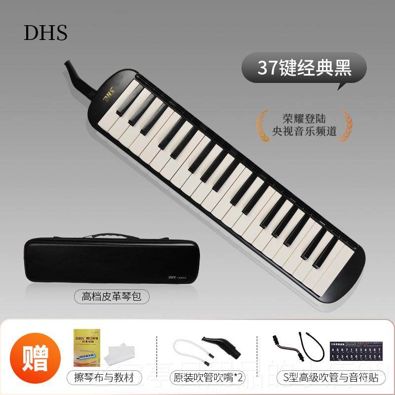 正品高端奏DHS口风37键32键小琴学生级专用演成人初中儿童吹管乐