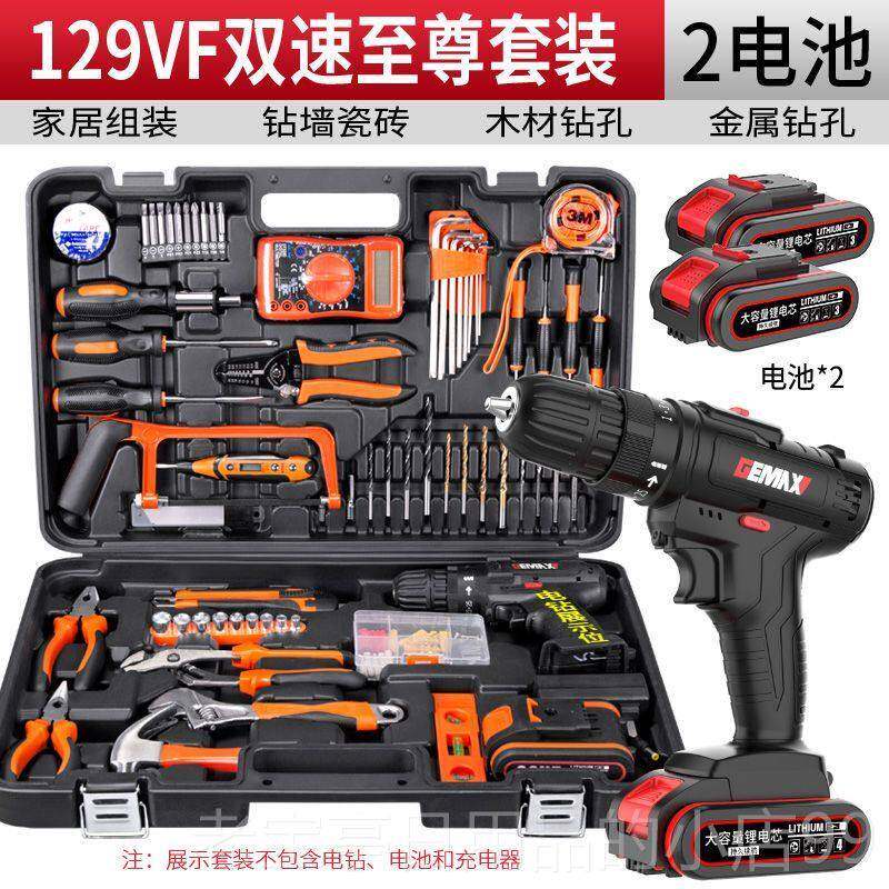 正品戈麦斯五金工具装套家电钻功能工具用箱电工木工维多修工具组