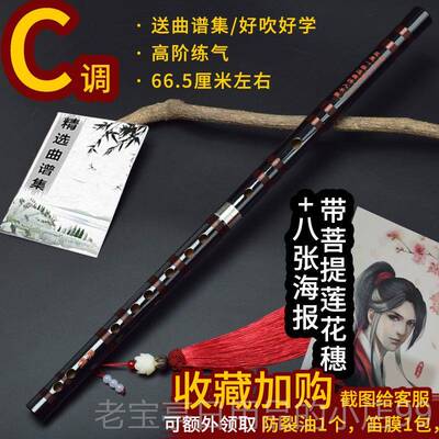 正品子魔道陈情竹笛乐器萧笛零基础初古风专业D学横笛E儿童F成笛