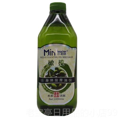 正品邮新品m 小老师橄0榄精油 纯植物身体按摩精油 10包0l
