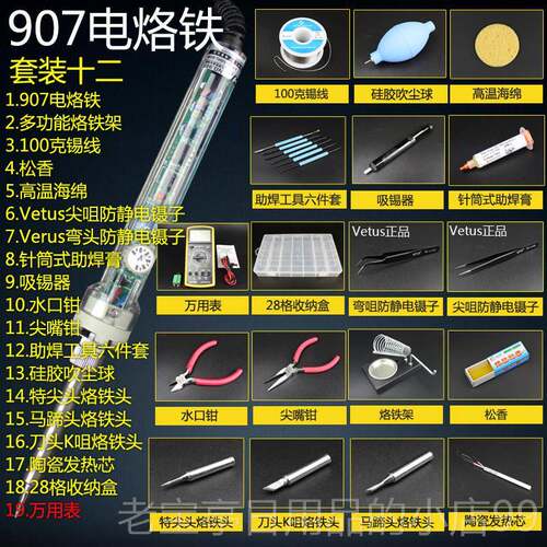 正品黄花长寿0电烙套装可调温90工7恒温内热式焊接具 家铁用手机