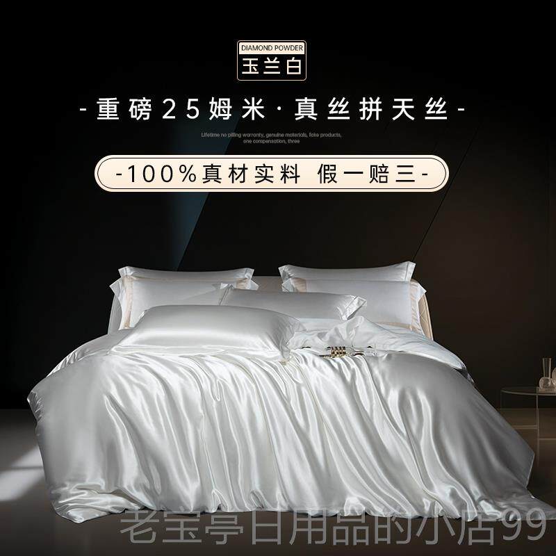 正品真丝四件套桑上用品重宽幅磅被套10床0%蚕丝绸天丝套件被套床