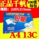 过胶纸 千帆A4塑封膜 塑封机过胶膜 证件护卡膜 热封膜 13C过塑胶