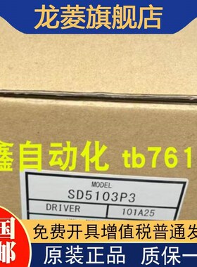 VEXTA东方驱动SD5103P SD5103P-A1 SD5128P2 PK564AE