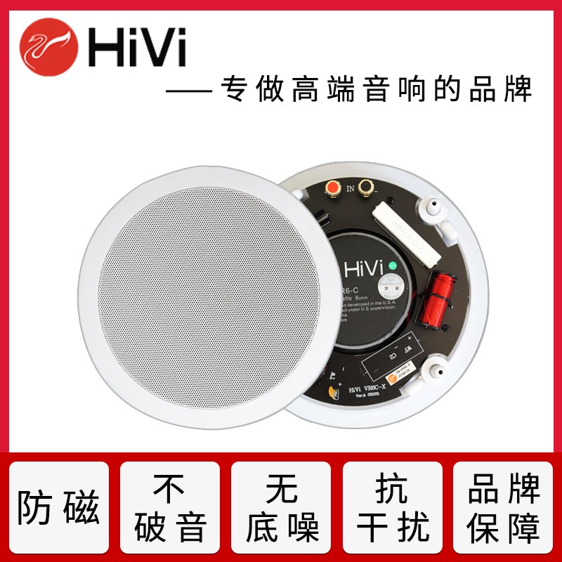 Hivi/惠威 VR5-C/VR6-C/VR8-C定阻吸顶喇叭嵌入式影院全景声环绕