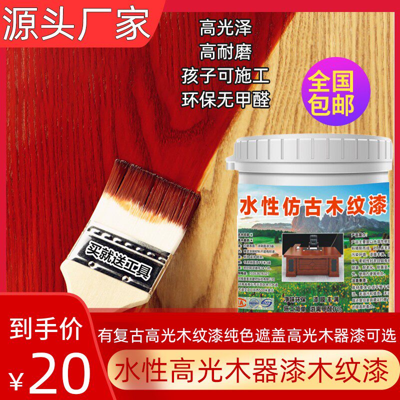 水性漆木纹漆仿古家用木门旧家具翻新清漆自刷涂料油漆复古木器漆
