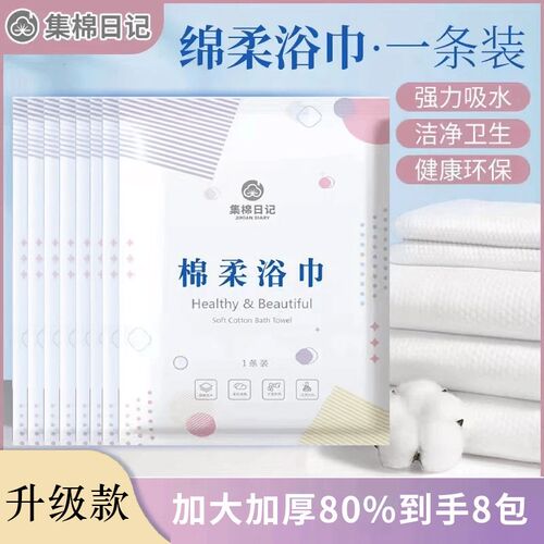 【下单立减50】一次性浴巾出差旅行浴巾吸水卫生棉柔加大加厚XD