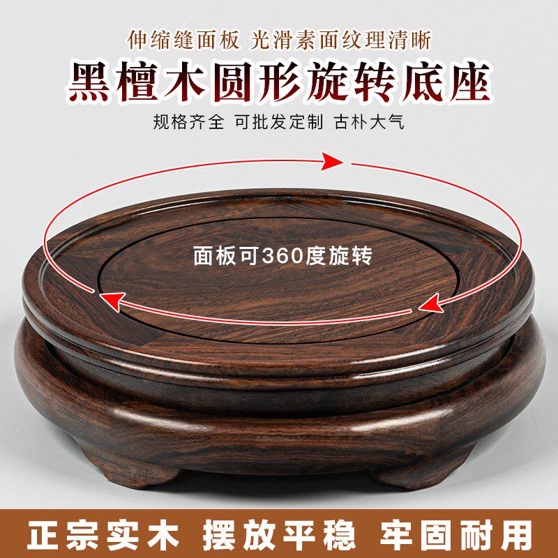 黑檀木可旋转圆形底座花瓶古董茶壶文玩花盆酒瓶鱼缸摆件实木底托